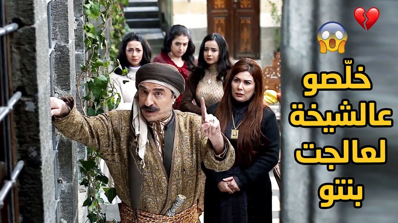 حتى الشيخة المسكينة لعم تعالج البنت من سحر المكيودة ما سلمت وخلصت عليها!! 😳😱💔