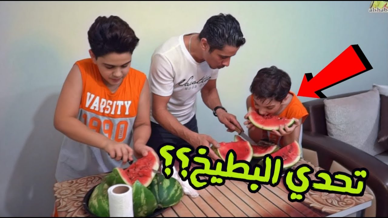 تحدي البطيخ مع عزام وابو جبل 😂|| مين ياكل بطيخته اول 🍉👀