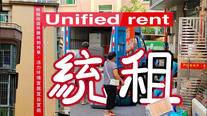 政府+资本+地主=？政府要当二房东？深圳白芒村Government + Capital + Landlord =?  The government wants to be the landlord? - 天天要闻
