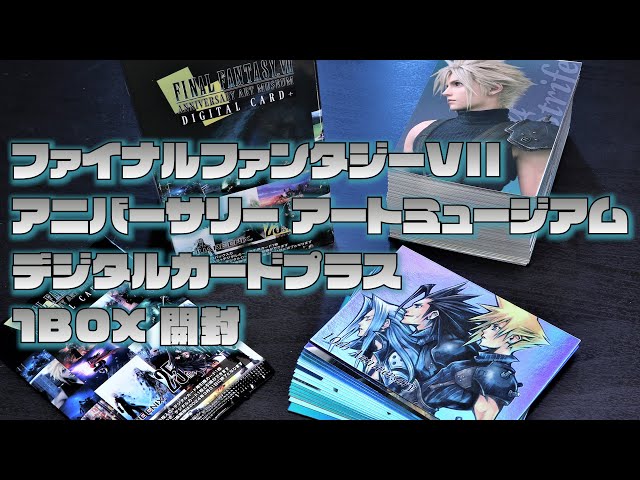 FF7アニバーサリー アートミュージアムデジタルカード1box