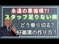 介護職たりない！現場が疲弊！永遠の悪循環【介護施設運営】働きやすい職場の作り方