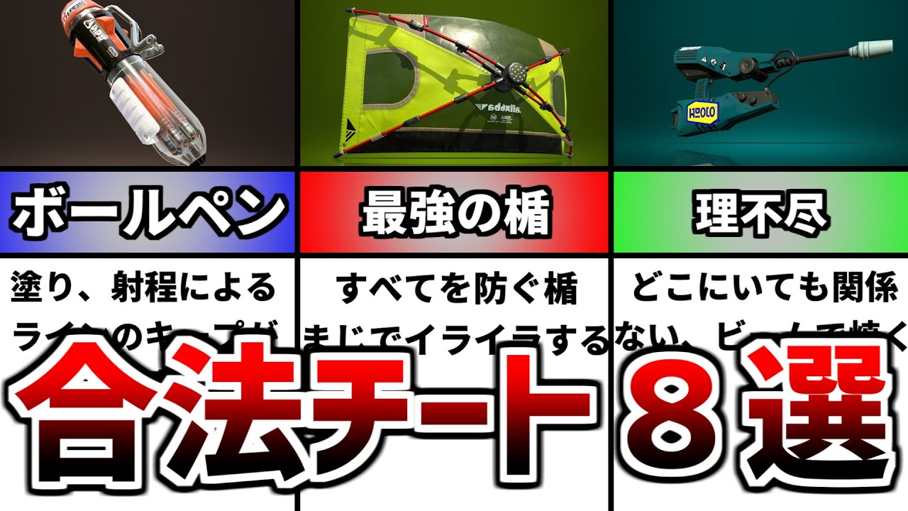 チート級 味方に来たらガチで嬉しい武器8選 スプラトゥーン2 初心者 Gpbox チート級 味方に来たらガチで嬉しい武器8選 スプラトゥーン2 初心者 Gpbox