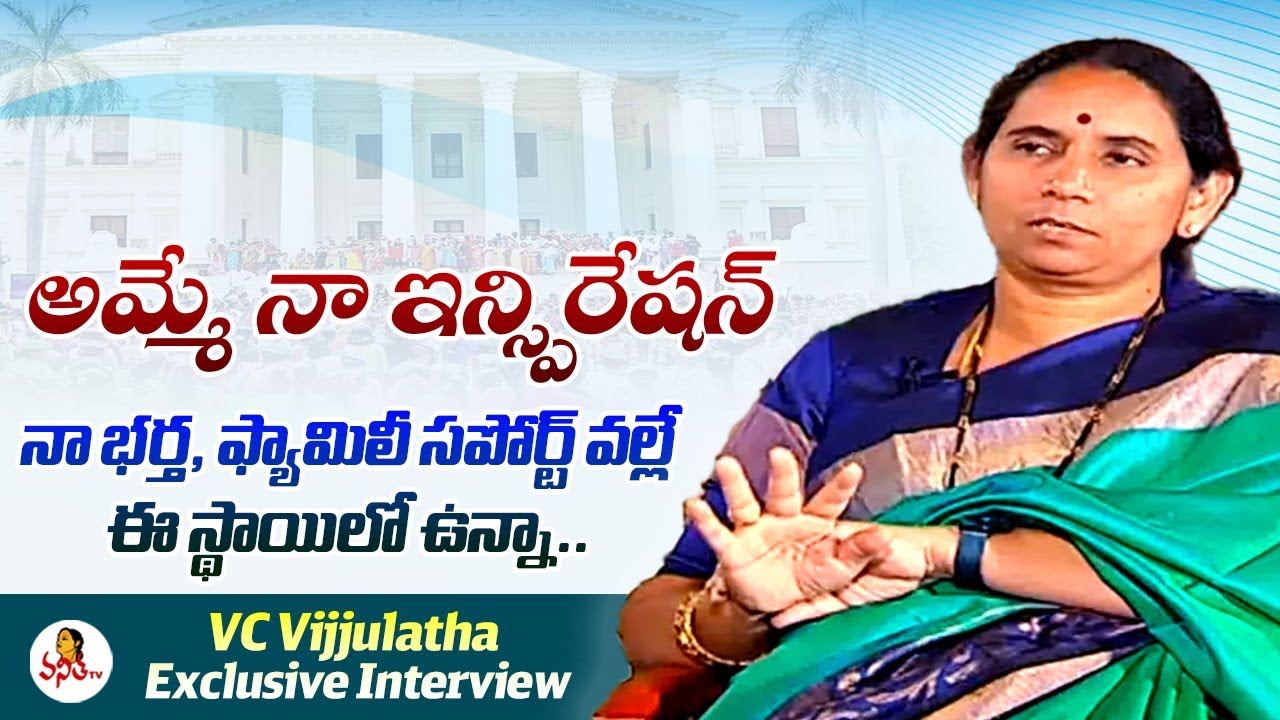 Telangana Women's University VC Vijjulatha Exclusive Interview | Women ...