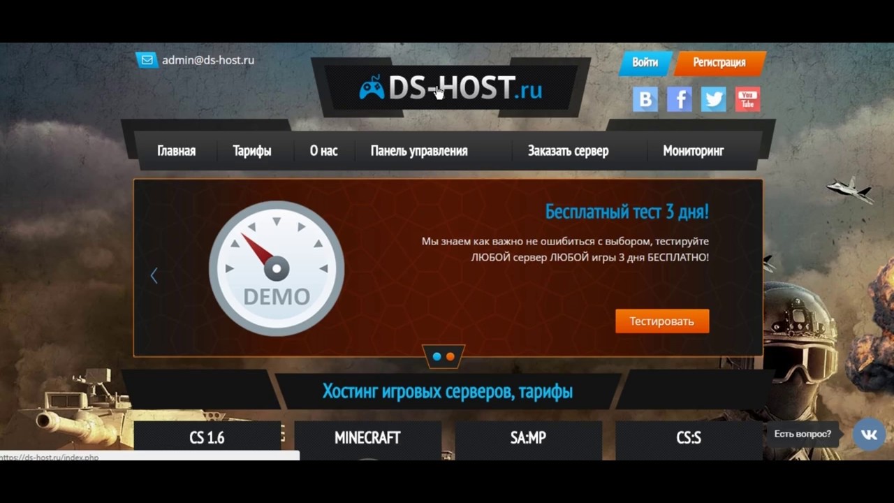 1 host ru. Hosting Minecraft промокоды. Промокод ДС. Бесплатный хостинг КС 1.6. Демо хост.