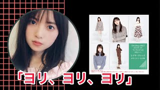 【乃木坂46 生写真】レイヤードニット、推しを目指して、今日も開封！！「生田絵梨花、松村沙友理、賀喜遥香」