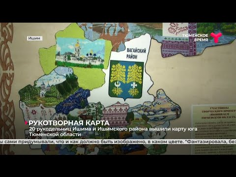 Рукотворная карта Тюменской области