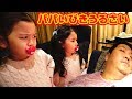 普段遊び パパのいびきがうるさい 何とかして まーちゃん 6歳 おーちゃん 4歳 614 普段遊び パパのいびきがうるさい 何とかして まーちゃん 6歳 おーちゃん 4歳 614