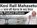 Kosi Rail Mahasetu 17 साल की मेहनत के बाद तैयार Current Affairs 2020 #UPSC #IAS