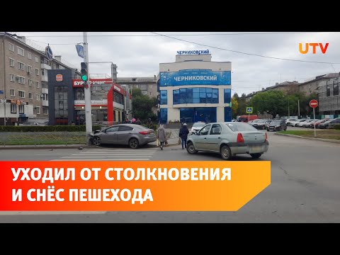 В Уфе водитель, уходя от столкновения, сбил пешехода на тротуаре