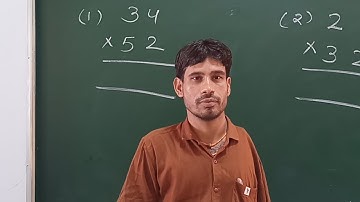 ऊर्ध्व तिर्यक विधि से गुणा ||Mathematics|| Class -5