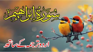 Surah Ibrahim Urdu Tarjuma K Sath | Surah Ibrahim With Urdu Translation |