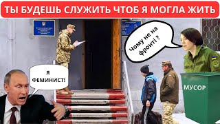 Почему в эпоху феминизма эмансипации мужчины обязаны служить и воевать?