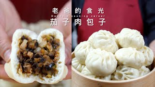 Eggplant and Meat Stuffed Steamed Buns | Homemade recipe! Very tasty! Kids gonna love it!