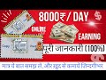 How To Make Money Online Fast - Earn 8000₹/day || Copy&amp;Past All online earning secret