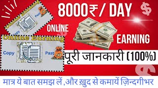 How To Make Money Online Fast - Earn 8000₹/day || Copy&Past All online earning secret