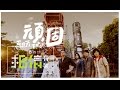 Mayday五月天 [ 頑固Tough ] Official Music Video