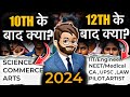 What to do after class 1012 stream selection  career options class 10  class 12