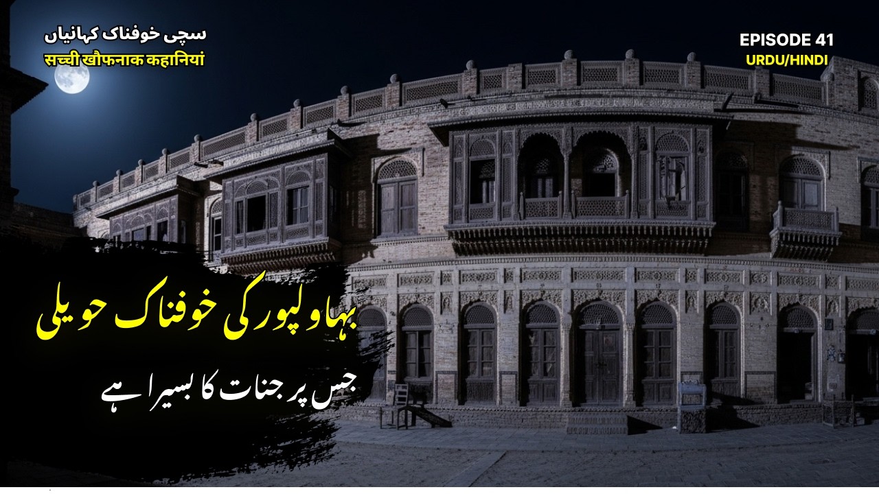 We Lived in Haunted Haveli of Bahawalpur | True Horror Stories