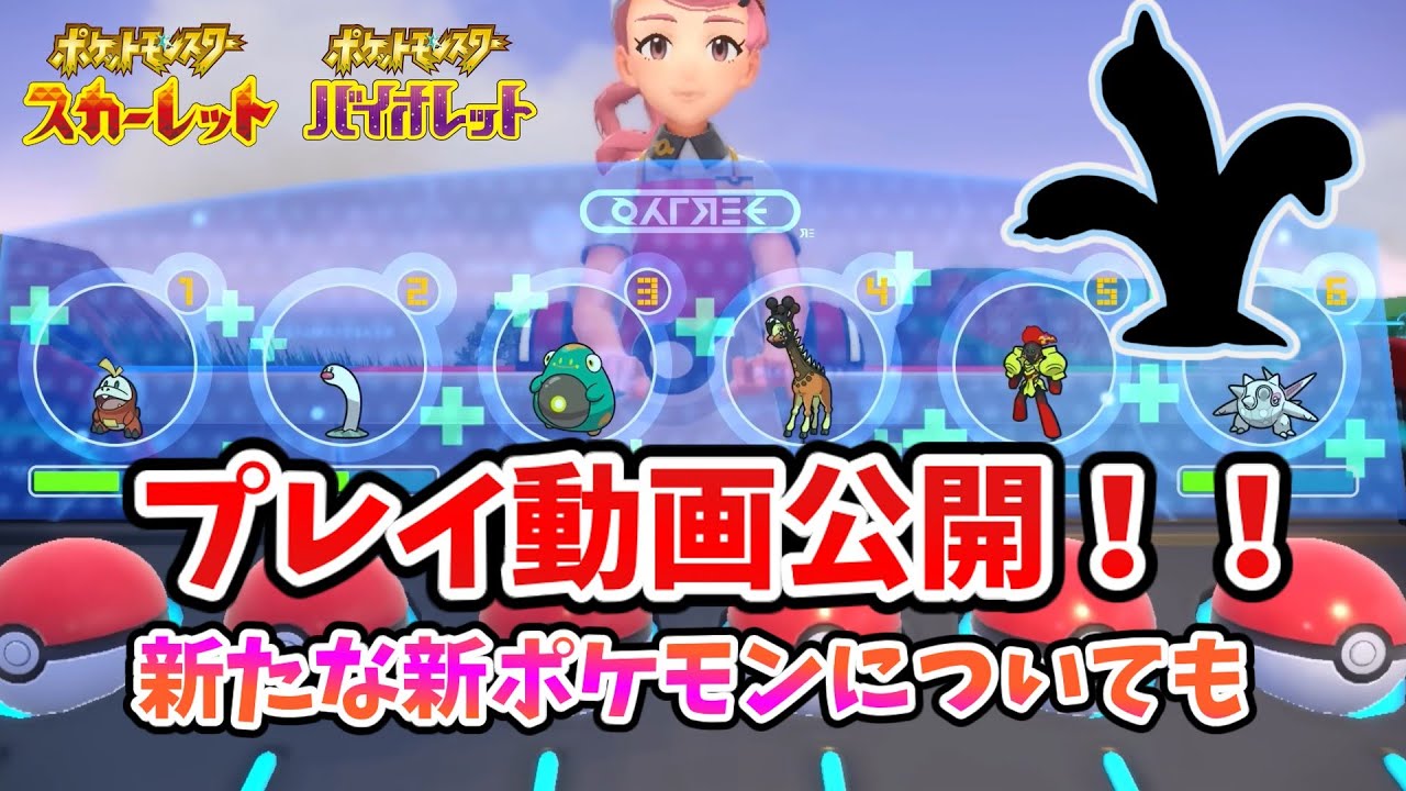 スカーレットバイオレット プレイ動画初公開 新ポケモンについても ゆっくり解説 Youtube