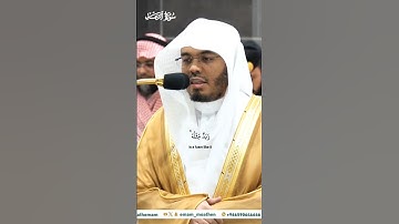 أنزل من السماء فسالت أودية بقدرها_تلاوة مرئيةمن صلاة الفجر 18 محرم 1446هـ_الشيخ ياسر الدوسري_ quran