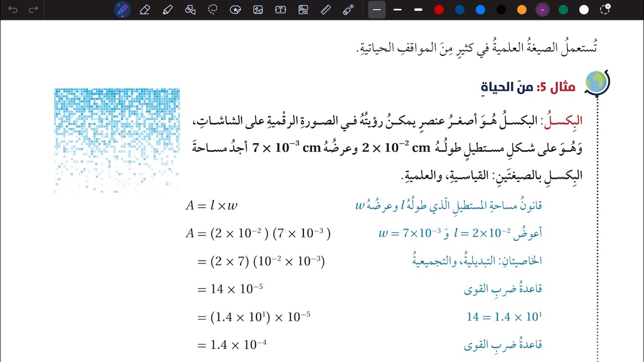 شرح درس الصيغة العلمية ج 2 | رياضيات ثامن المنهاج الأردني الجديد