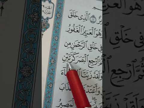 استخراج احكام قرآن كريم سورة الملك