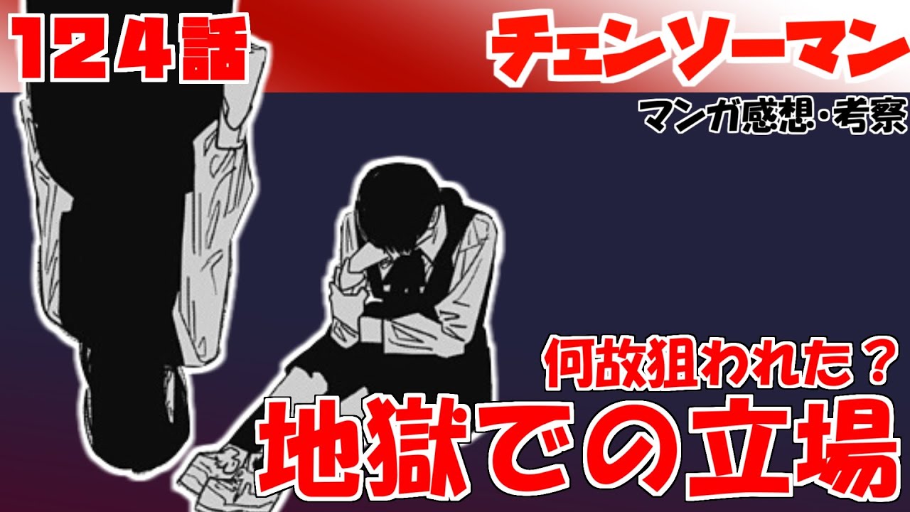 チェンソーマン まとめ チェンソーマン 第二部 (Chainsaw Man) #190 Reviews