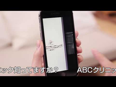 ABCクリニック 電車内配信CM ABCがいっぱい篇