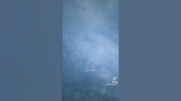 #اذكار_المساء #اكسبلور #المانيا #راحة_نفسية #تيك_توك