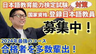 日本語教育能力検定完全合格講座 日本語教育能力検定完全合格講座