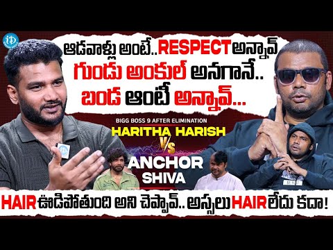 Bigg Boss 9 Haritha Harish After Elimination Interview | #biggboss9 | Anchor Shiva VS Haritha Harish - IDREAMMEDIA