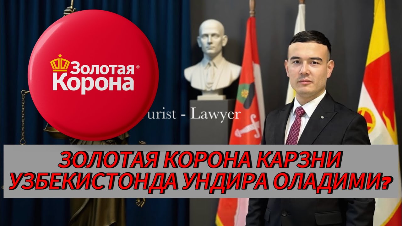 ЗОЛОТАЯ КОРОНА КАРЗНИ УЗБЕКИСТОНДА КАРЗНИ УНДИРА ОЛАДИМИ?