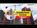 Хід будівництва UNIT.Home у грудні