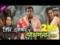 Tini Ekjon Shovaggoban | তিনি একজন সৌভাগ্যবান | Mosharraf Karim | Nipun | Rtv Drama Special