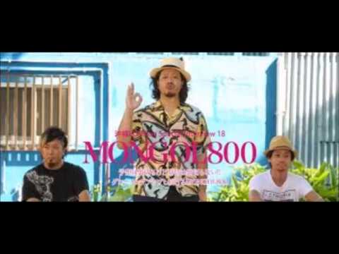 モンゴル800 自然体貫き20年