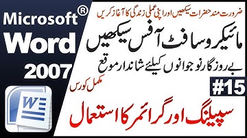 Microsoft Word 2007 Tutorial in Urdu/Hindi Part 15 by Abdul Rehman
