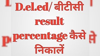 deled 4th semester result #93.5% percentage कैसे निकाले