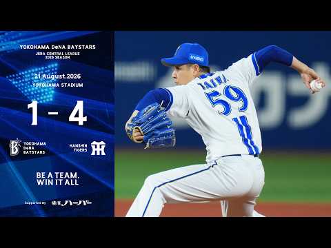 2026.8.21ハイライト【DeNA vs 阪神】2回に宮下選手の7号ソロアーチで先制。先発平良選手も6回10奪三振の力投を見せるも、打線が中盤以降封じられて追い上げを見せられず、連敗を喫する...