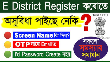 Assam E District Registration / e district screen name / E district otp not send / Assam E Distric