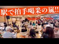駅でテノール歌手が日本の名曲を熱唱したら感動の嵐！？【ストリートピアノ】