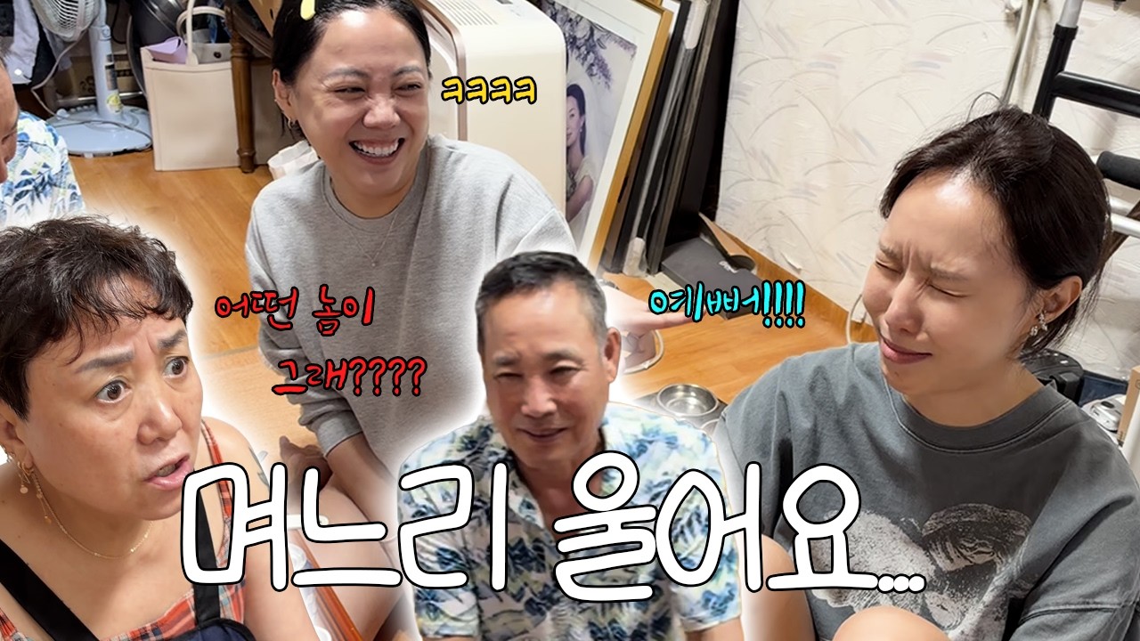며느리 콤플렉스를 본 시부모님 리얼 반응ㅋㅋㅋㅋ며느리 울어..
