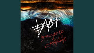 Мечта поэта - EXHO