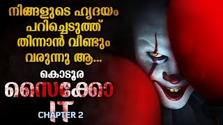 ഹൃദയം പറിച്ചു തിന്നാൻ അവൻ വീണ്ടും വരുന്നു 😳 IT Chapter 2 Movie Explained in Malayalam| Psycho Horror