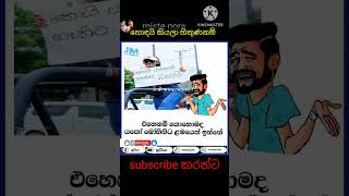 කොහොමද කෙල්ලෙ.. ??youtubeshorts meme iraj 10roots