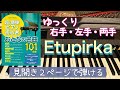 Etupirka(エトピリカ)【ピアノ簡単】【ピアノ初心者】【譜読用ゆっくり】【ピアノ独学】