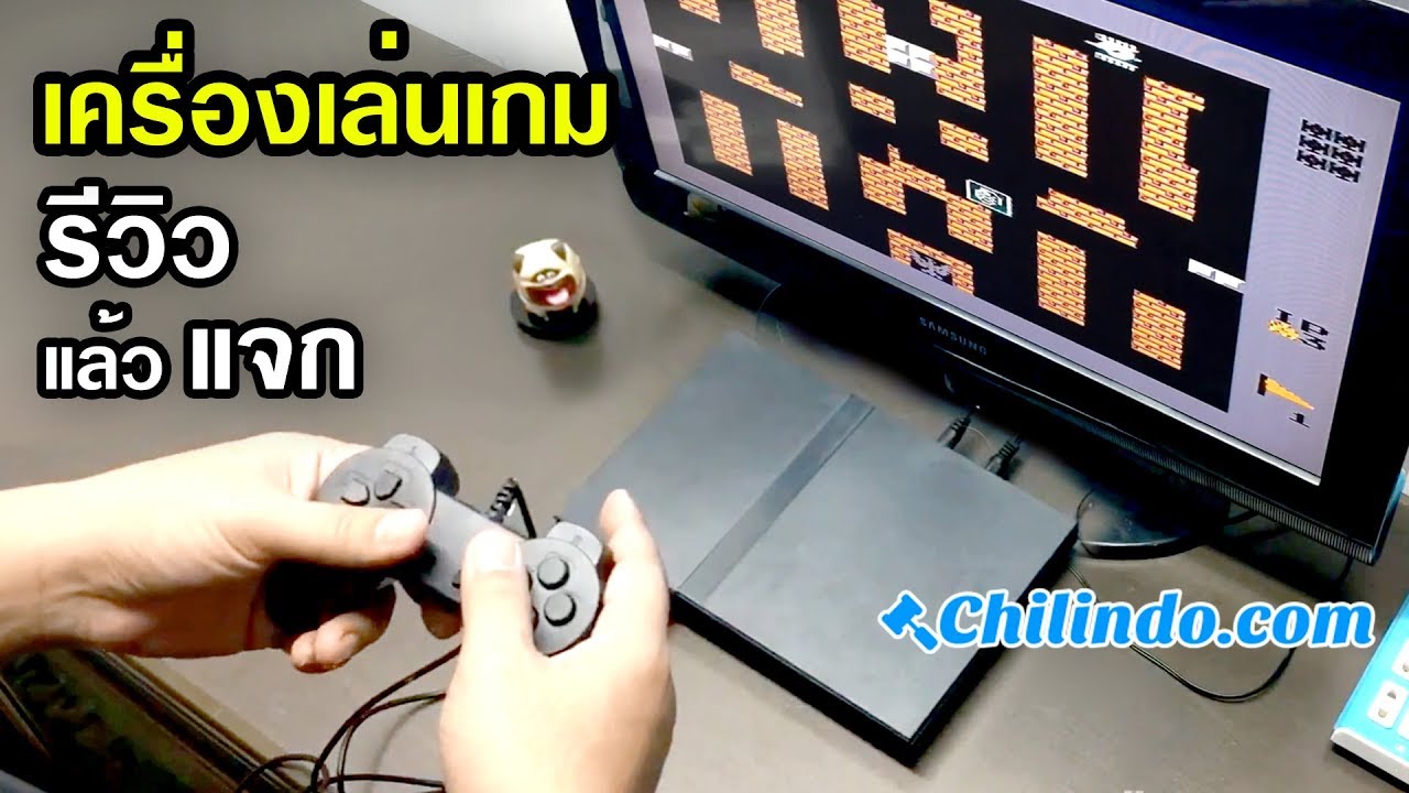 เกม ตลับ  2022 Update  เครื่องเล่นเกมพร้อมจอยสติ๊กและปืน Chilindo : รีวิวแล้วแจก