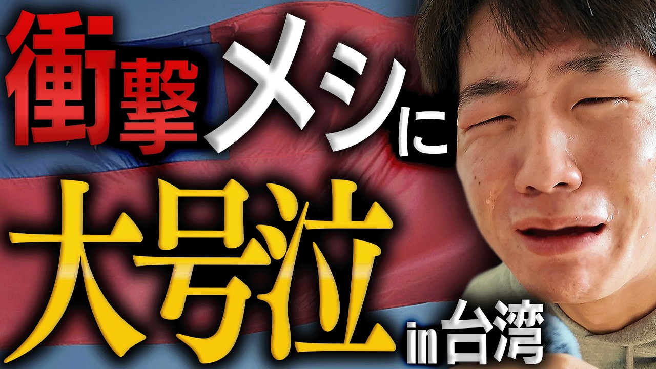 食べることしか楽しみがない大学生、台湾に行く。