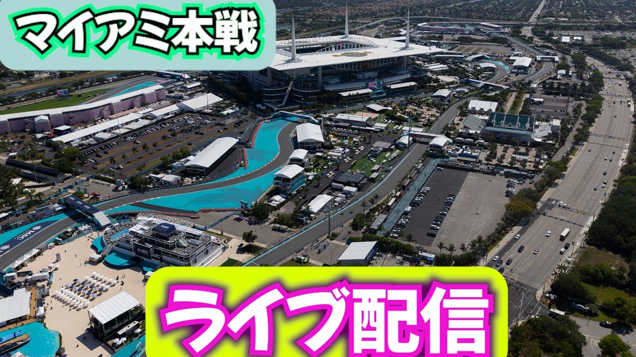 マイアミ本戦!!雑談ライブ配信