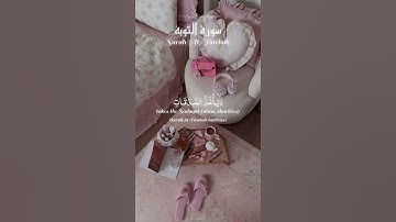 سورة التوبة | 💗 Surah At-Tawbah – ﴿ألم يعلموا أن الله هو يقبل التوبة﴾ تلاوة الشيخ ياسر الدوسري
