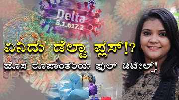 Corona Delta Plus Variant: Here